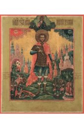 Икона Иоанн Воин, арт MSM-3443