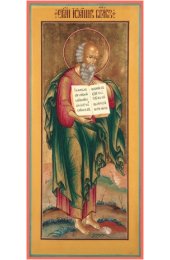Икона Иоанн Богослов Апостол, арт MSM-3459