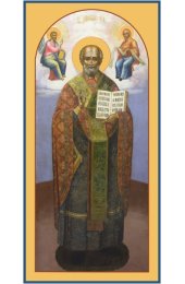 Икона Николай Чудотворец, арт MSM-3530