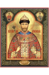 Икона Николай Романов, арт MSM-4505