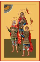 Икона Тарах, Пров и Андроник Мученики, арт MSM-4511