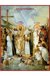 Икона Крещение Руси, арт MSM-4615