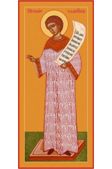 Икона Роман Сладкопевец, арт MSM-4805-2