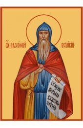 Икона Пахомий Великий, арт MSM-4812