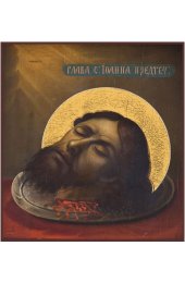 Икона Усекновение главы Иоанна Предтечи, арт MSM-492