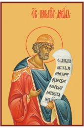 Икона Давид Царь и Пророк, арт MSM-6486