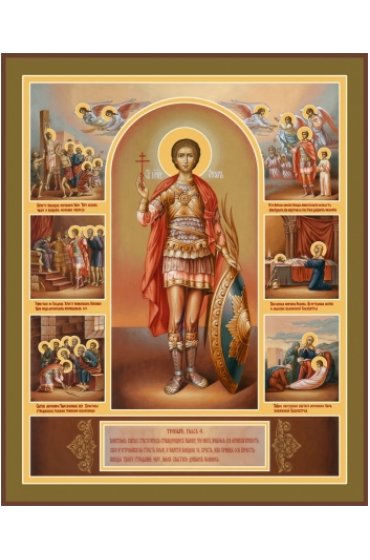 Икона с житием Уар Мученик, арт MSM-6519