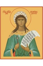 Икона Серафима Мученица, арт MSM-6584