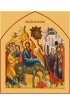 Икона Вход Господень в Иерусалим, арт MSM-6677