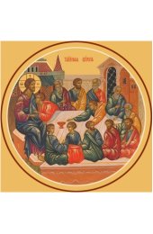 Икона Тайная Вечеря, арт MSM-6685