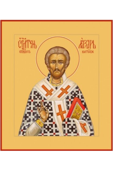 Икона Лазарь Четверодневный, арт MSM-6704