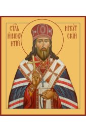 Икона Иннокентий Митрополит Иркутский, арт MSM-6709