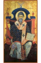 Икона Спиридон Тримифунтский, арт MSM-6753