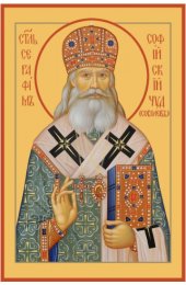 Икона Серафим Архиепископ Богучарский, арт MSM-6784