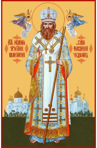 Икона Иоанн Шанхайский и Сан-Францисский, арт MSM-6798
