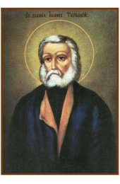 Икона Иоанн Тульский, арт MSM-6813