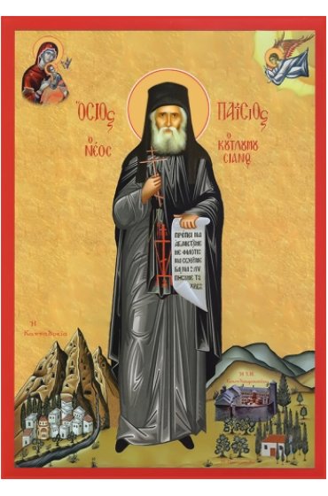Икона Паисий Святогорец, арт MSM-6827