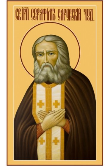 Икона Серафим Саровский, арт MSM-6878