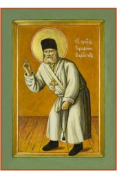 Икона Серафим Саровский, арт MSM-6886