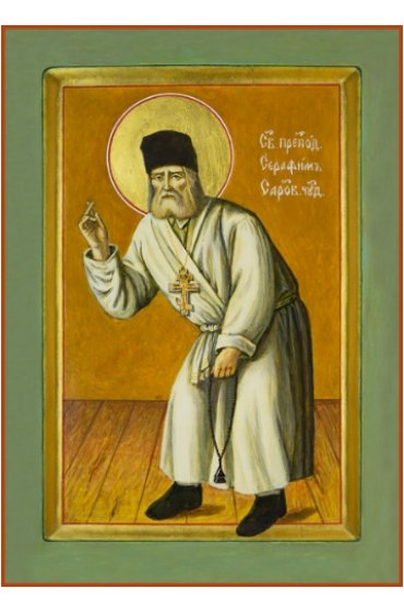 Икона Серафим Саровский, арт MSM-6886