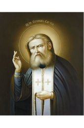Икона Серафим Саровский, арт MSM-6892