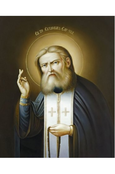 Икона Серафим Саровский, арт MSM-6892