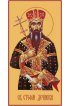 Икона Стефан Дечанский Король, арт MSM-914