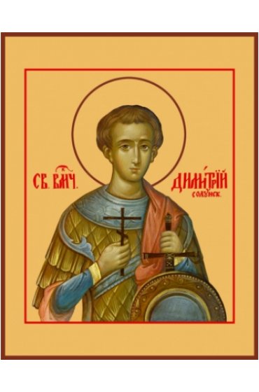 Икона Дмитрий Солунский, арт MSM-999