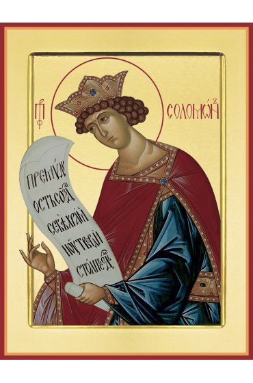 Икона Соломон Царь, арт PKI-СВ-60