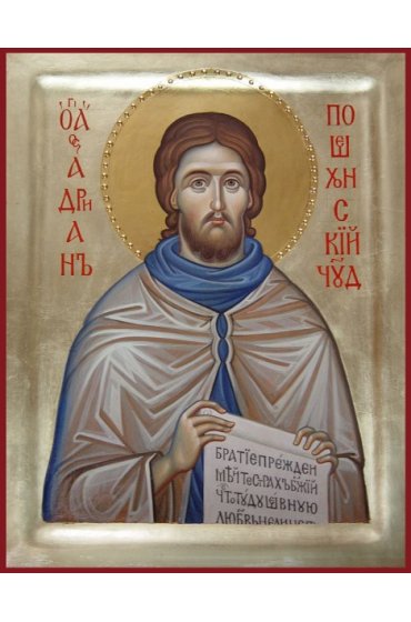 Икона Адриан Пошехонский Чудотворец писаная, арт ИР-1359