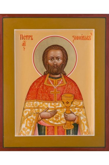 Икона Петр Зиновьев священномученик писаная, арт ИР-0372