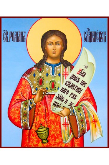 Икона Роман Сладкопевец писаная, арт ИР-1178