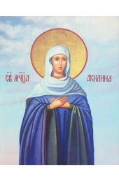 Икона Акилина Библосская писаная, арт ИР-1470
