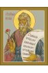 Икона Исайя Пророк писаная, арт ИР-0804