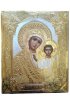 Икона Божией Матери Казанская в окладе 15 на 18 см рукописная, арт ИРГ-122