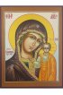 Икона Божья Матерь Казанская 13 на 17 см рукописная, арт ИРГ-850