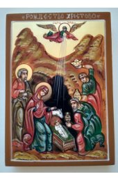 Икона Рождество Христово писаная, арт ИРГ-105