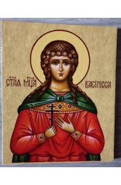 Икона Василисса Мученица (13*16 см), арт СТ-017