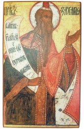 Икона Захария Пророк (копия старинной), арт STO-674