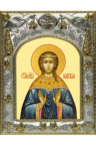 Икона Надежда мученица 14x18 в серебряном окладе, арт вк-1046