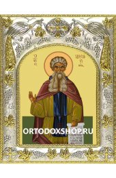 Икона Арсений Великий 14x18 в серебряном окладе, арт вк-1418