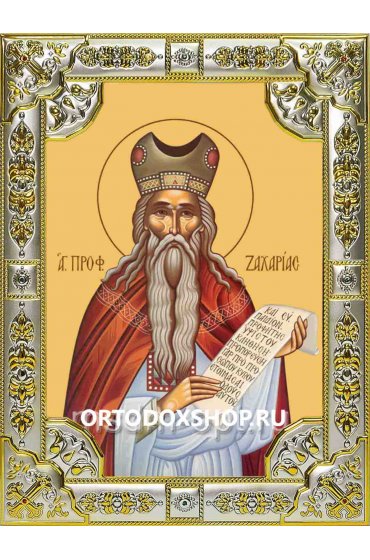 Икона Захария пророк серебро 18 х 24 со стразами, арт вк-1844