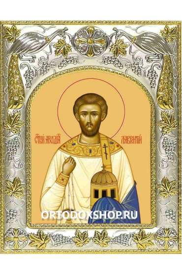 Икона Лаврентий Римский 14x18 в серебряном окладе, арт вк-1961