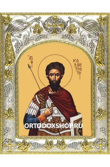 Икона Каллистрат мученик 14x18 в серебряном окладе, арт вк-1962