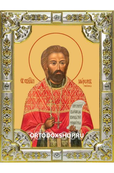 Икона Мирон священномученик серебро 18 х 24 со стразами, арт вк-2094