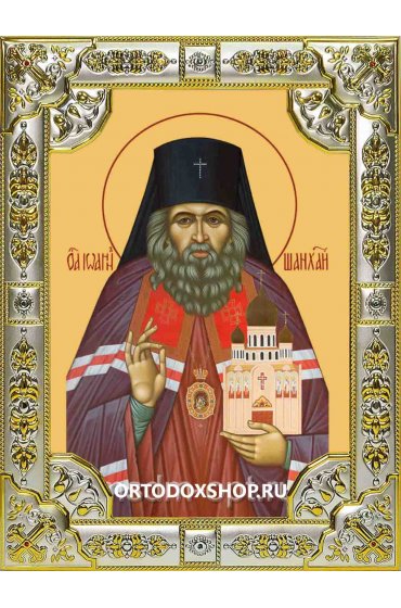 Икона Иоанн Шанхайский и Сан-Францисский серебро 18 х 24 со стразами, арт вк-2103