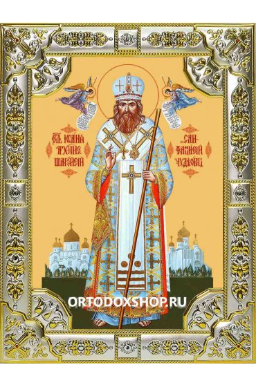 Икона Иоанн Шанхайский и Сан-Францисский серебро 18 х 24 со стразами, арт вк-2109
