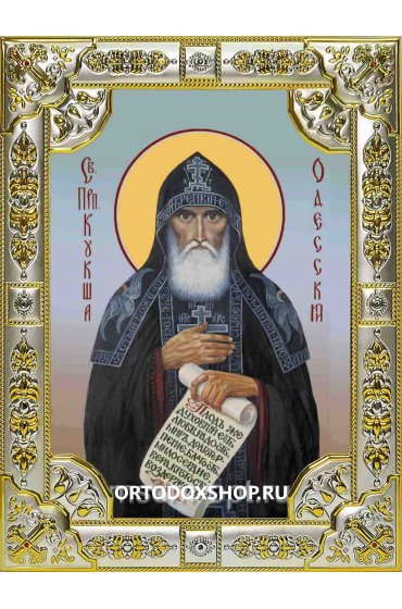 Икона Кукша Одесский серебро 18 х 24 со стразами, арт вк-2119