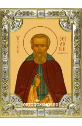 Икона Феодосий Печерский серебро 18 х 24 со стразами, арт вк-2364