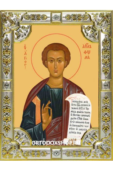 Икона Фома апостол серебро 18 х 24 со стразами, арт вк-2372